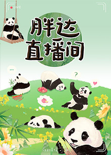 爱拼才会赢